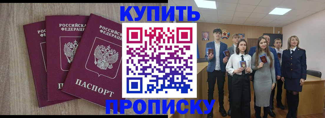 прописка гарантия в Грязях