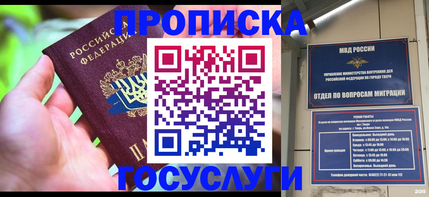 временная регистрация 2025 в Грязях