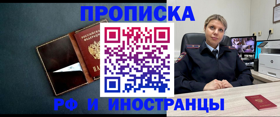 купить прописку в Грязях